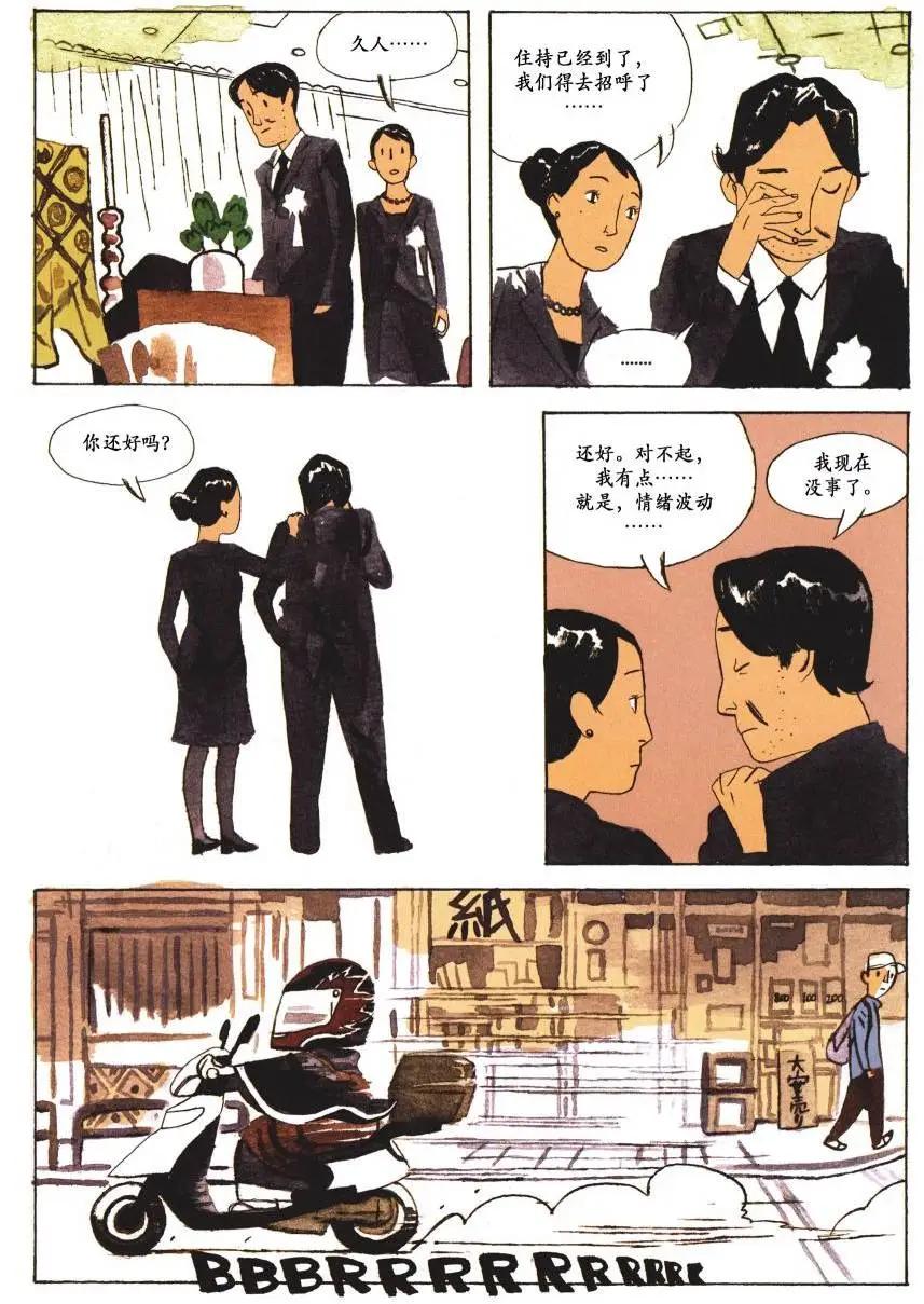 歸鄉心路 - 第02卷 - 6