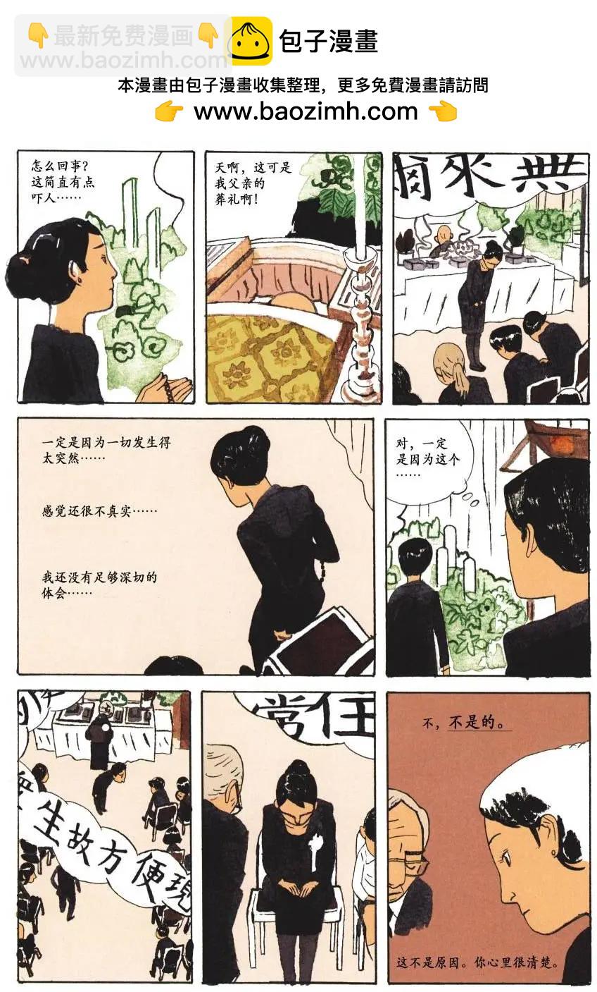 歸鄉心路 - 第02卷 - 4