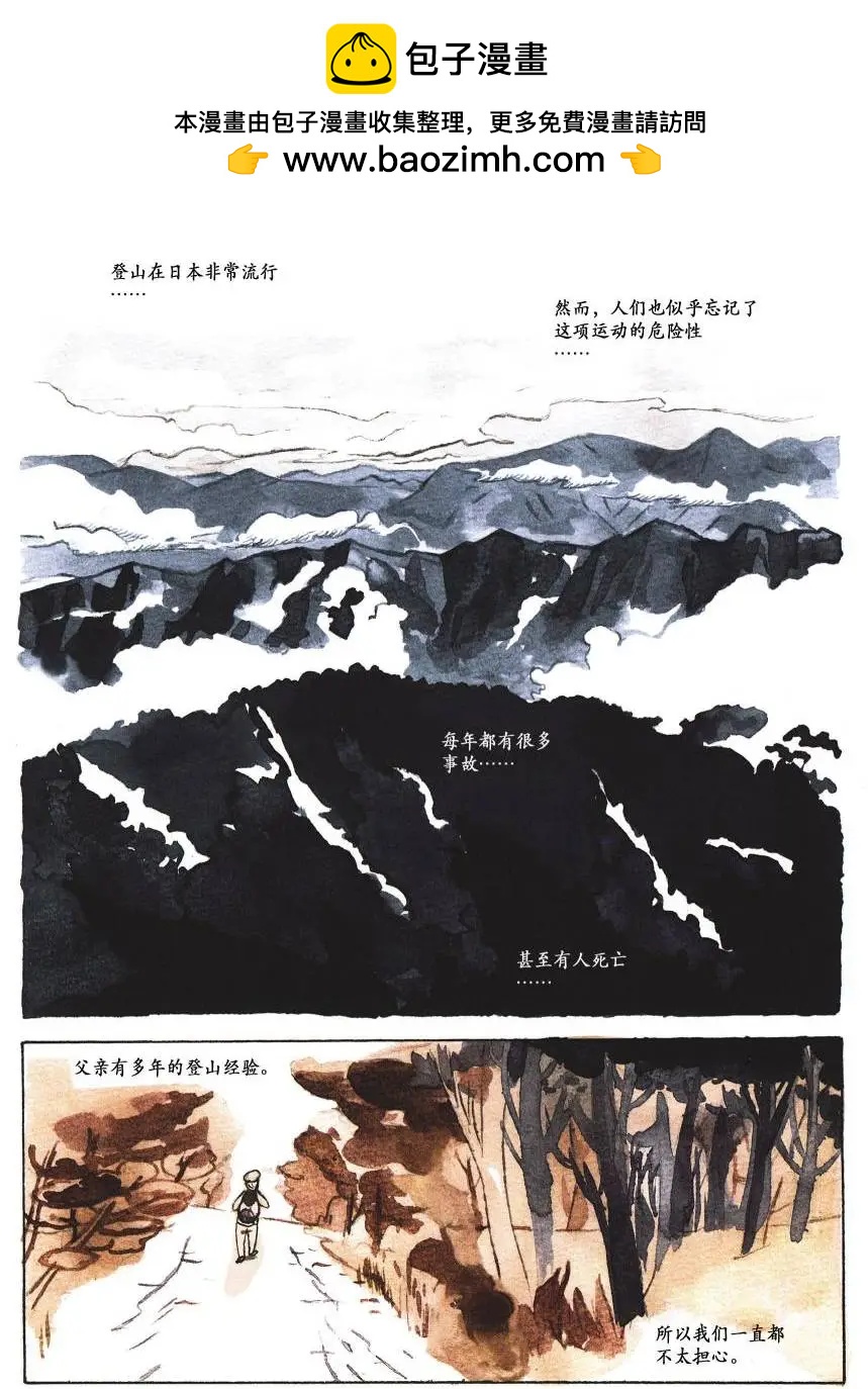歸鄉心路 - 第02卷 - 2