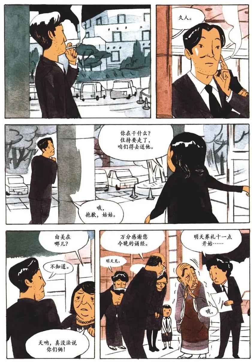 歸鄉心路 - 第02卷 - 4