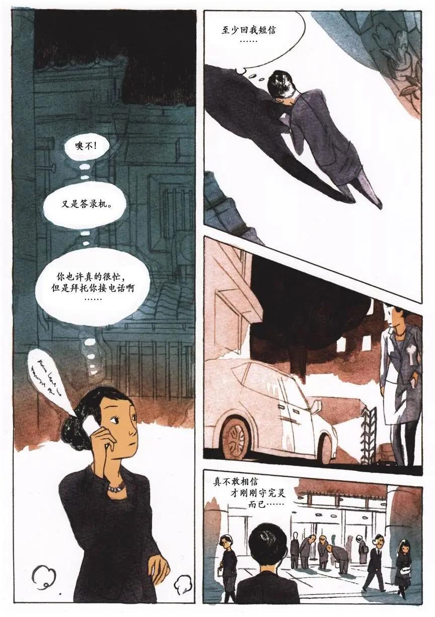 歸鄉心路 - 第02卷 - 6
