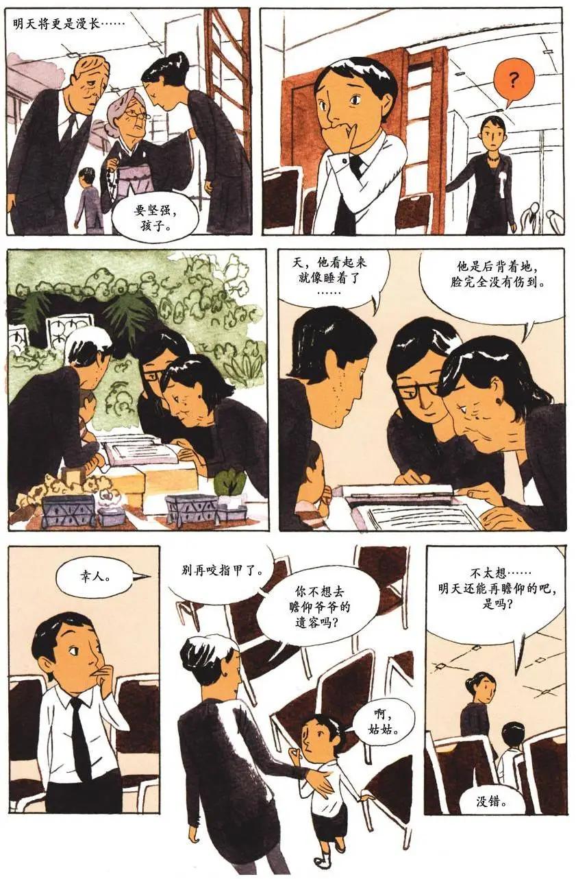 歸鄉心路 - 第02卷 - 7