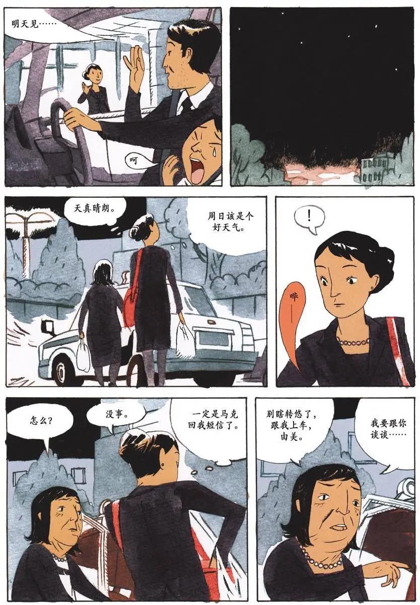 歸鄉心路 - 第02卷 - 3