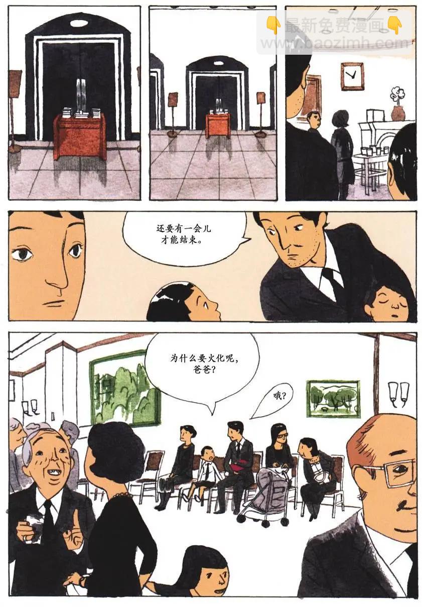 歸鄉心路 - 第02卷 - 7