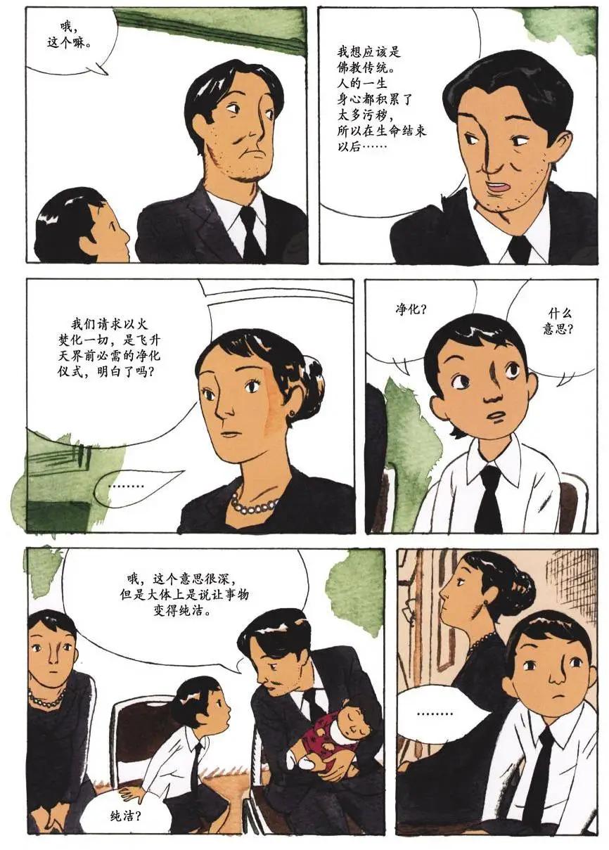 歸鄉心路 - 第02卷 - 1
