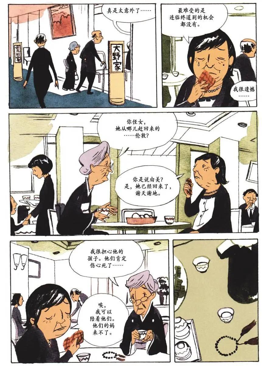 歸鄉心路 - 第02卷 - 6