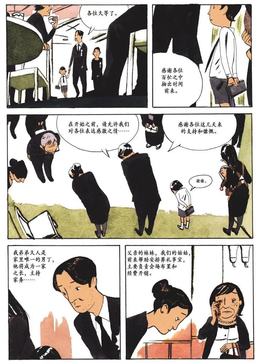 歸鄉心路 - 第02卷 - 7