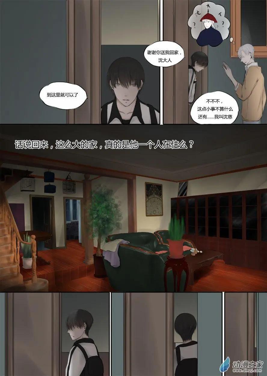 鬼心 - 修羅道02 小孩和大人 - 2