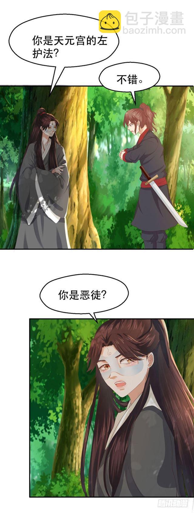 鬼醫鳳九 - 天元宮左護法 - 1