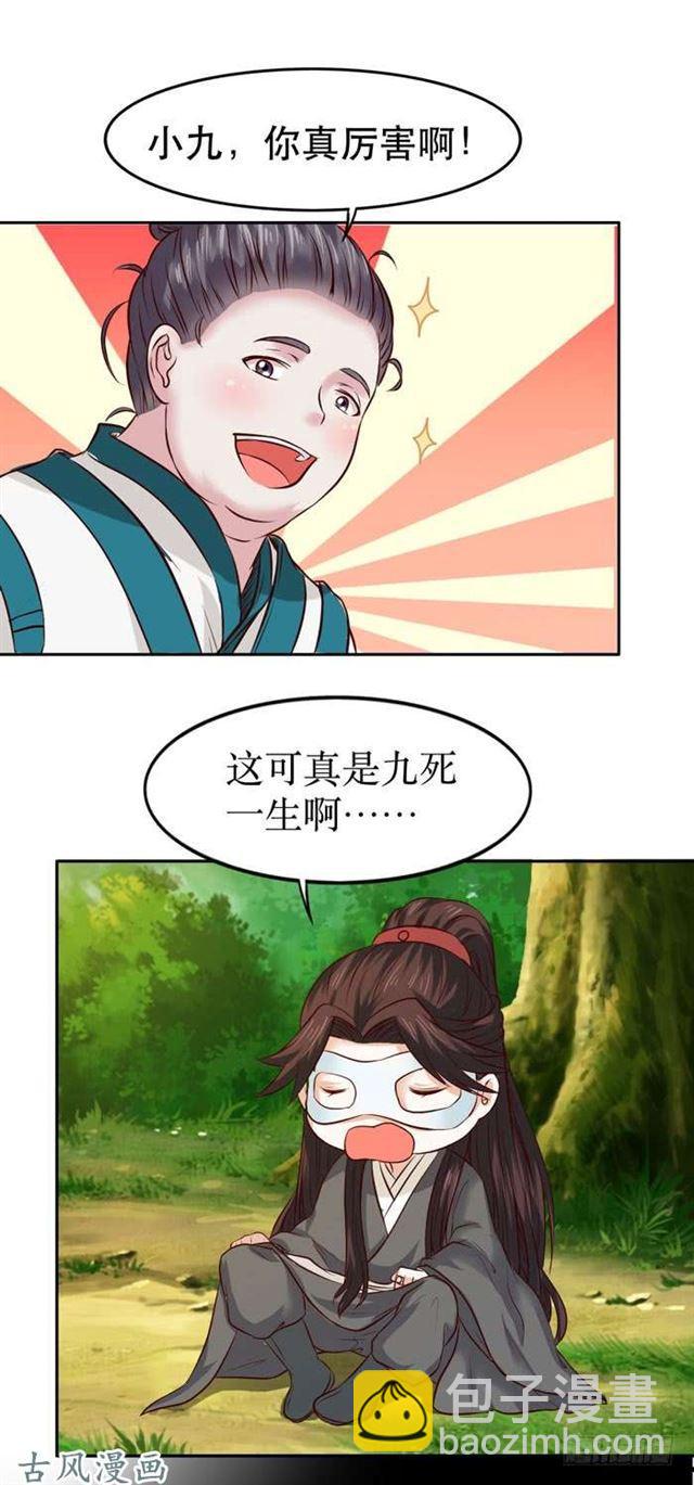 鬼醫鳳九 - 鬼鬼大戰蛇皮怪 - 1