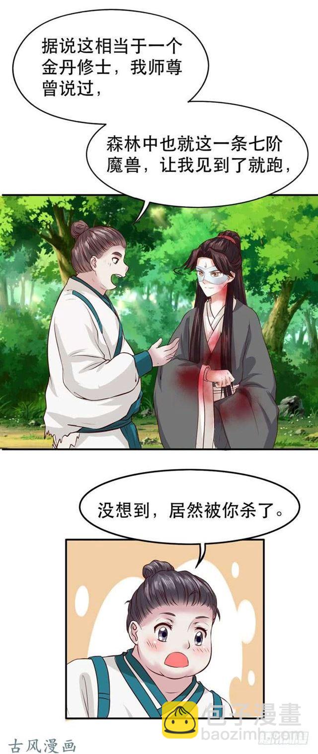 鬼醫鳳九 - 鬼鬼大戰蛇皮怪 - 4