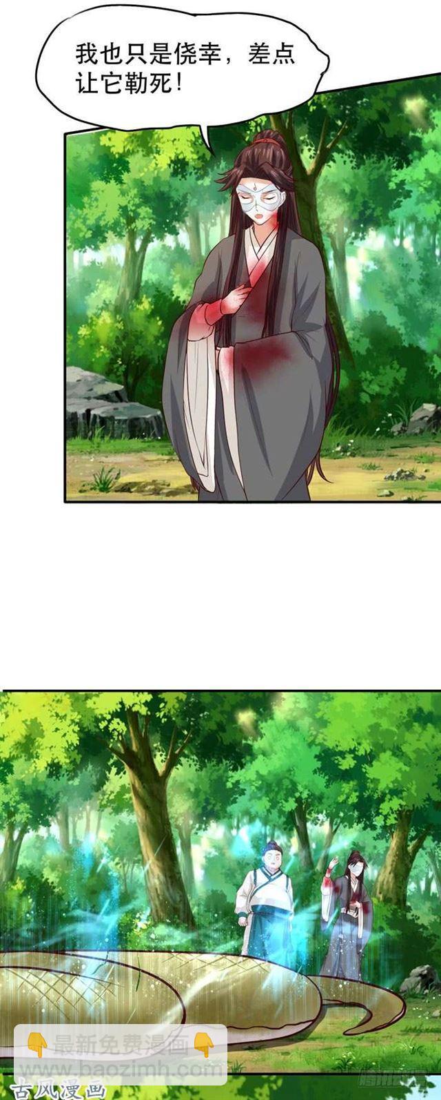 鬼醫鳳九 - 鬼鬼大戰蛇皮怪 - 5