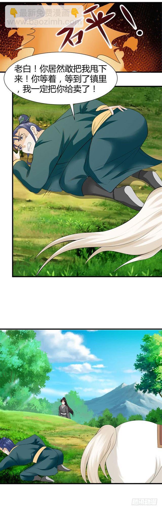 鬼醫鳳九 - 摸你一下還要舔回來？ - 4