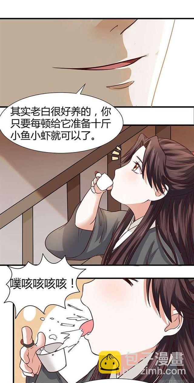 鬼醫鳳九 - 見色忘義的馬 - 2