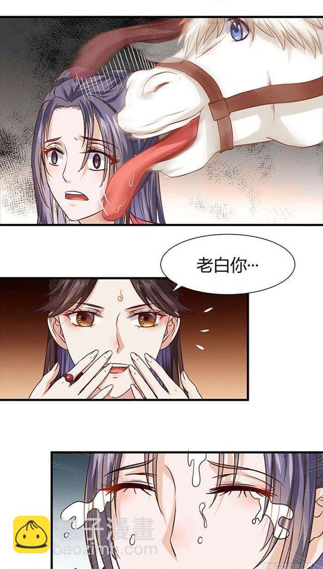 鬼醫鳳九 - 見色忘義的馬 - 1