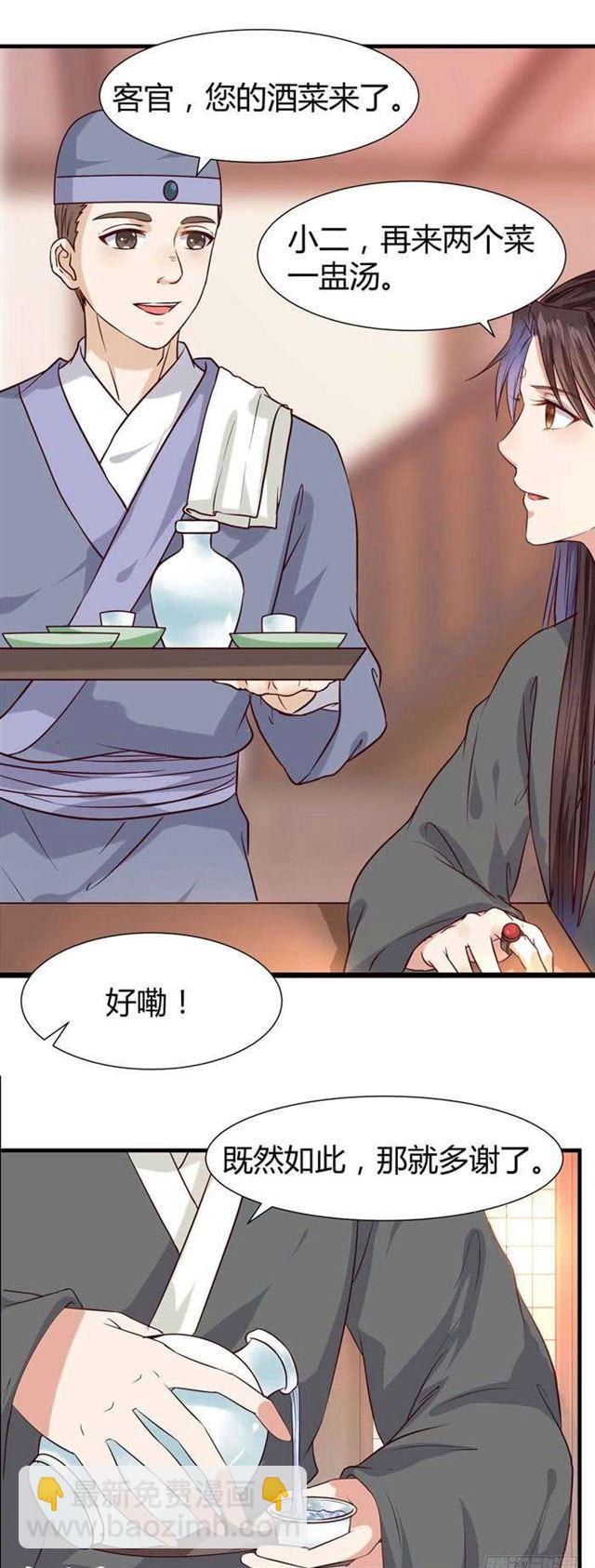 鬼醫鳳九 - 見色忘義的馬 - 2