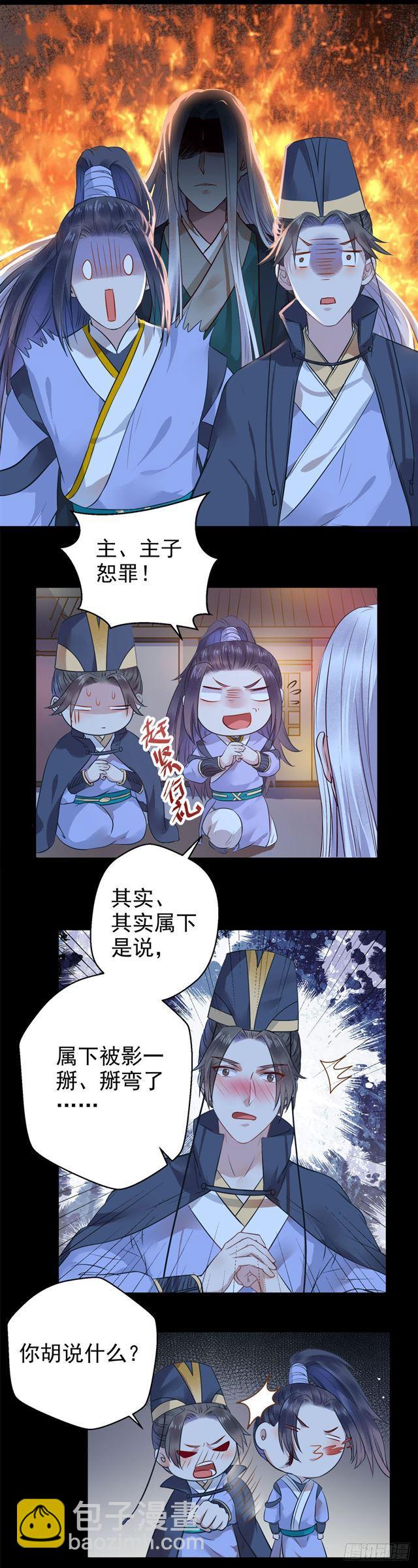 鬼醫鳳九 - 被掰彎了？ - 3