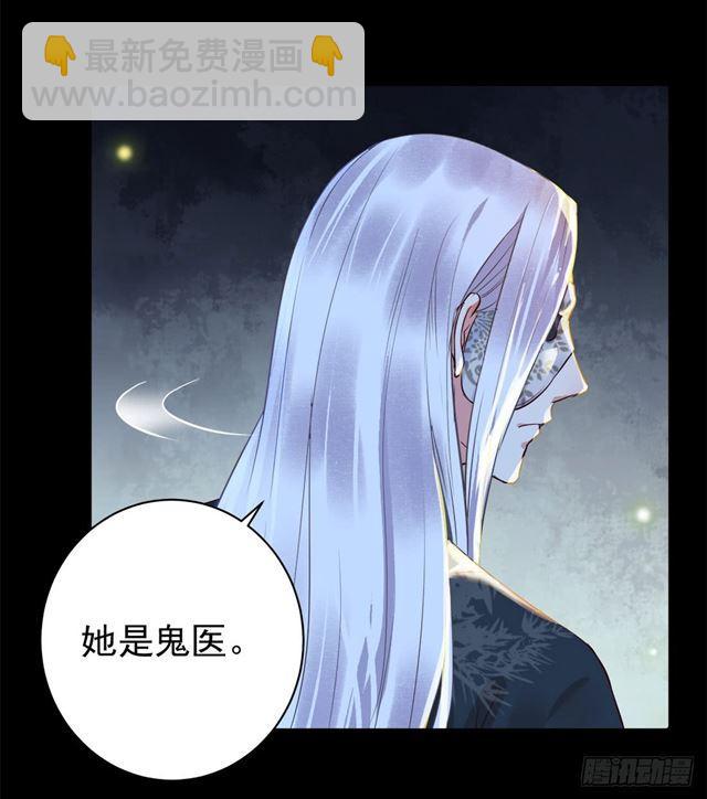 鬼醫鳳九 - 被掰彎了？ - 6