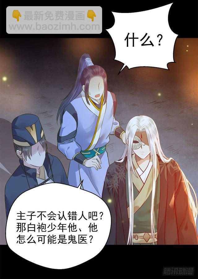 鬼醫鳳九 - 被掰彎了？ - 1