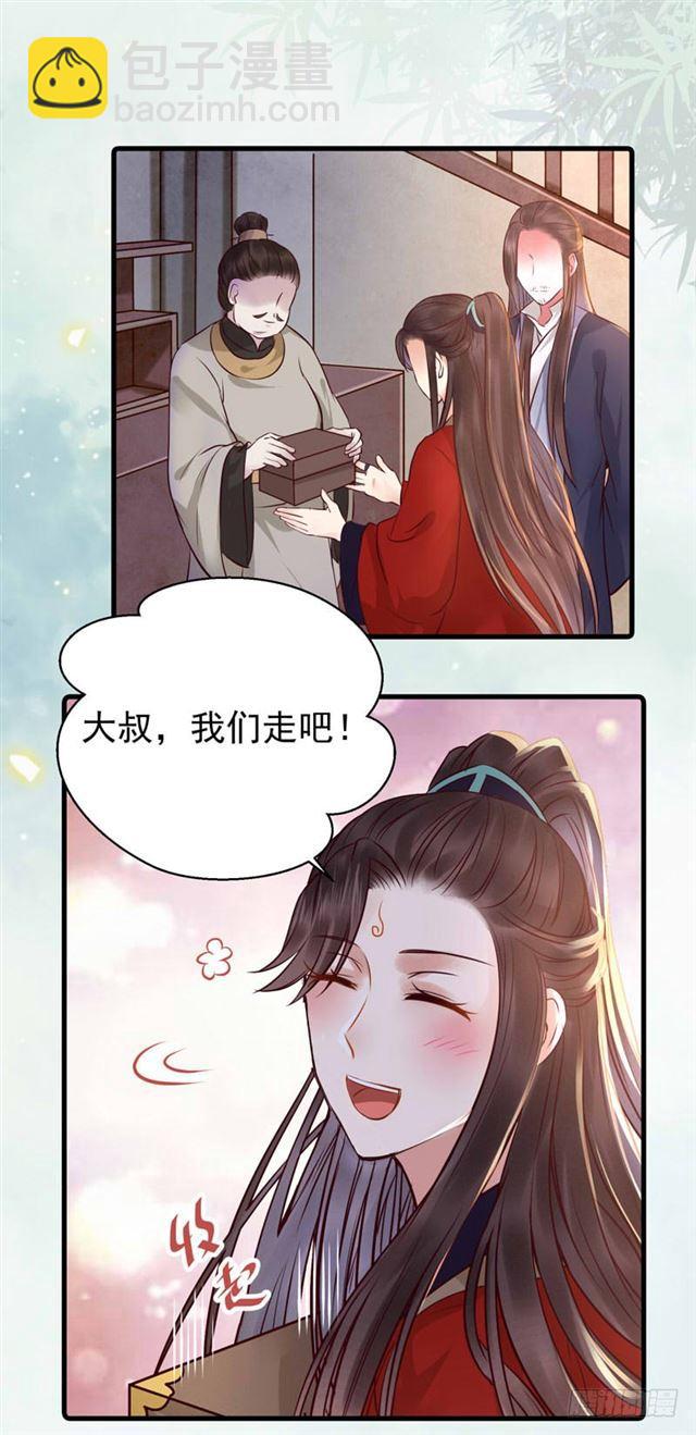 鬼醫鳳九 - 動手動腳 - 3