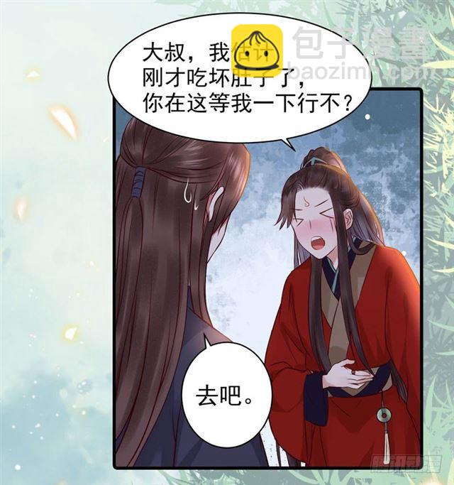 鬼醫鳳九 - 動手動腳 - 6