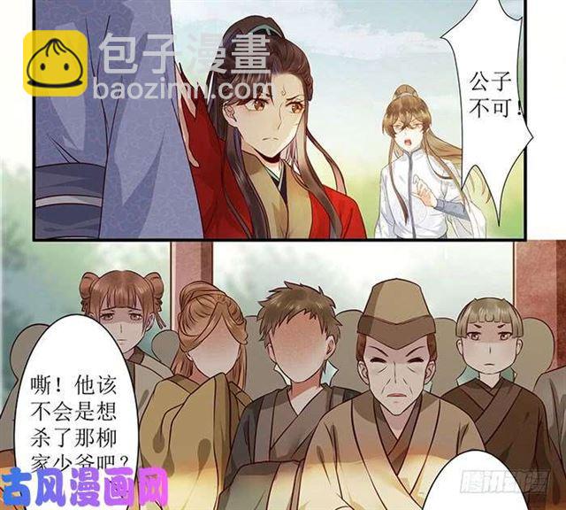 鬼醫鳳九 - 被變態盯上了 - 6