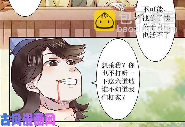 鬼醫鳳九 - 被變態盯上了 - 1