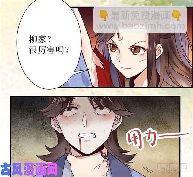 鬼醫鳳九 - 被變態盯上了 - 2