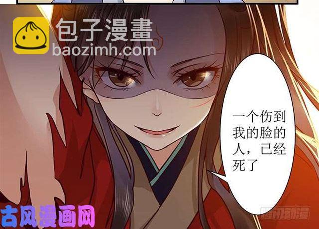 鬼醫鳳九 - 被變態盯上了 - 3