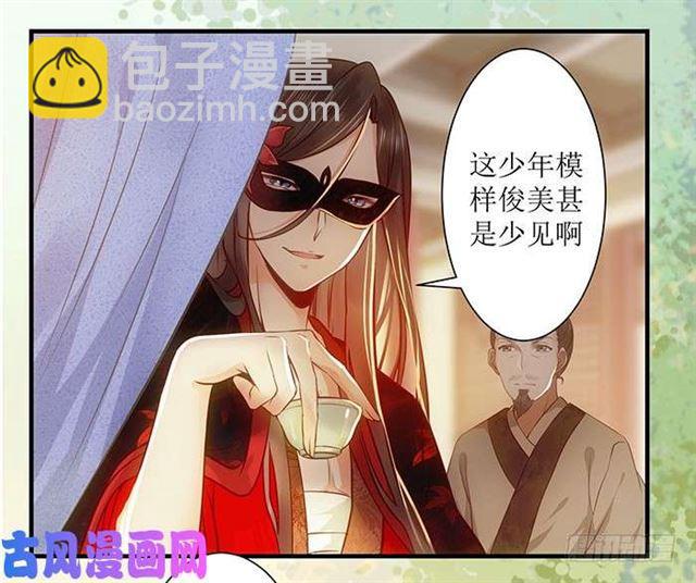 鬼醫鳳九 - 被變態盯上了 - 2