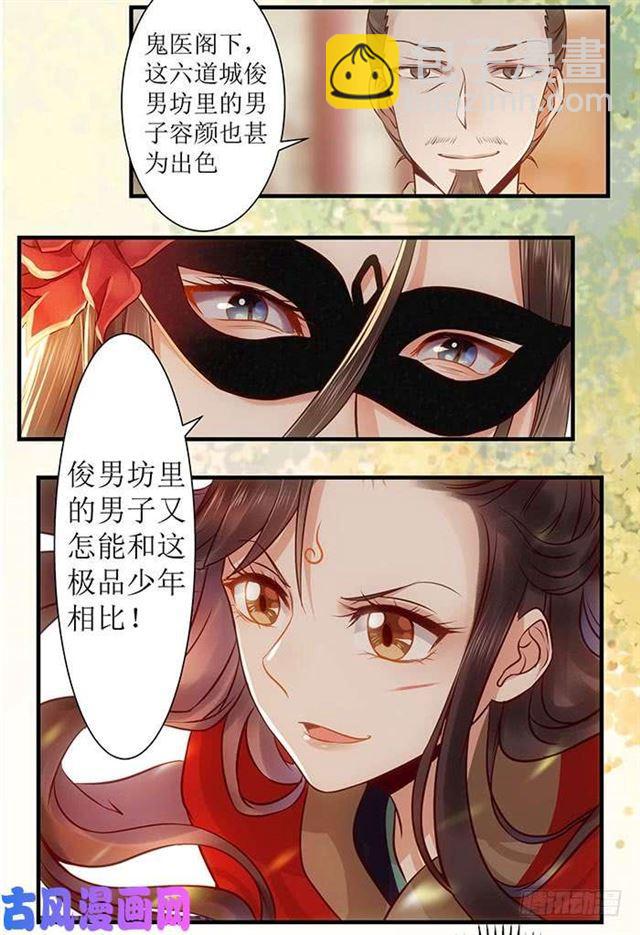 鬼醫鳳九 - 被變態盯上了 - 3