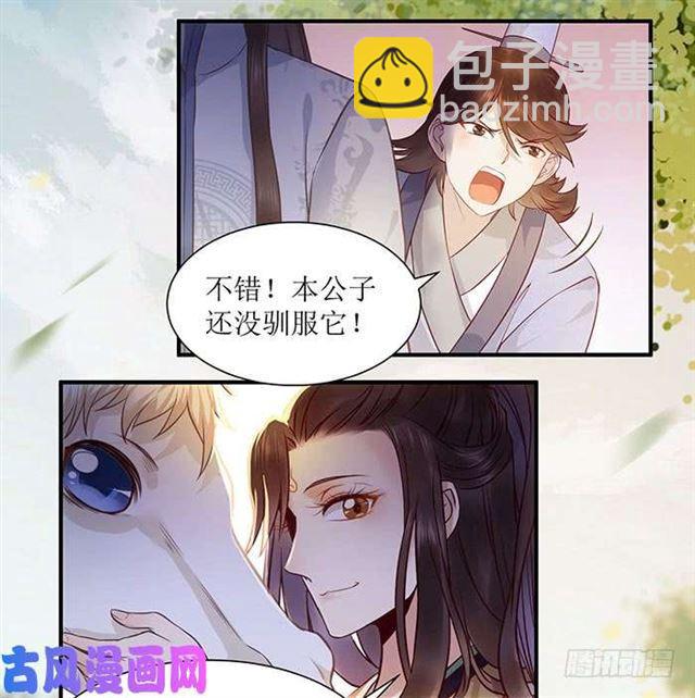 鬼醫鳳九 - 被變態盯上了 - 3