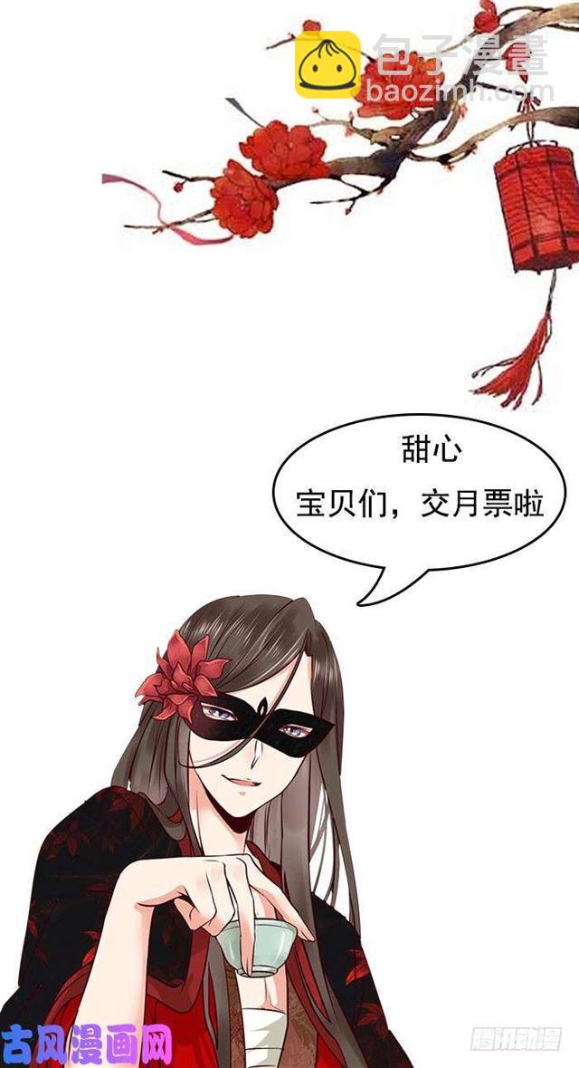 鬼醫鳳九 - 被變態盯上了 - 6