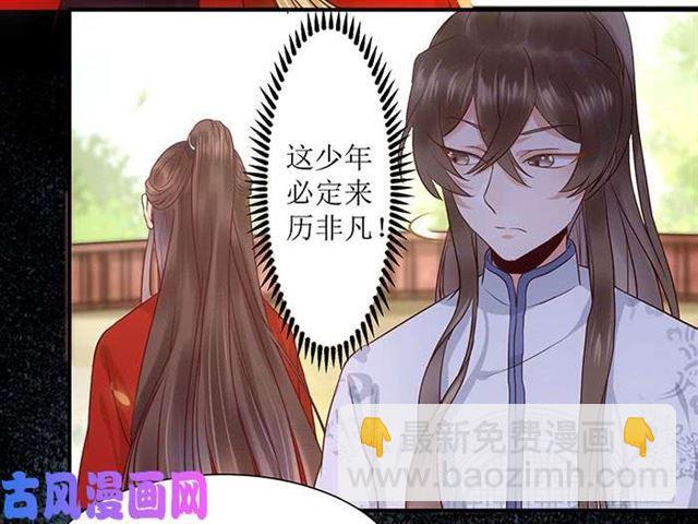 鬼醫鳳九 - 被變態盯上了 - 3