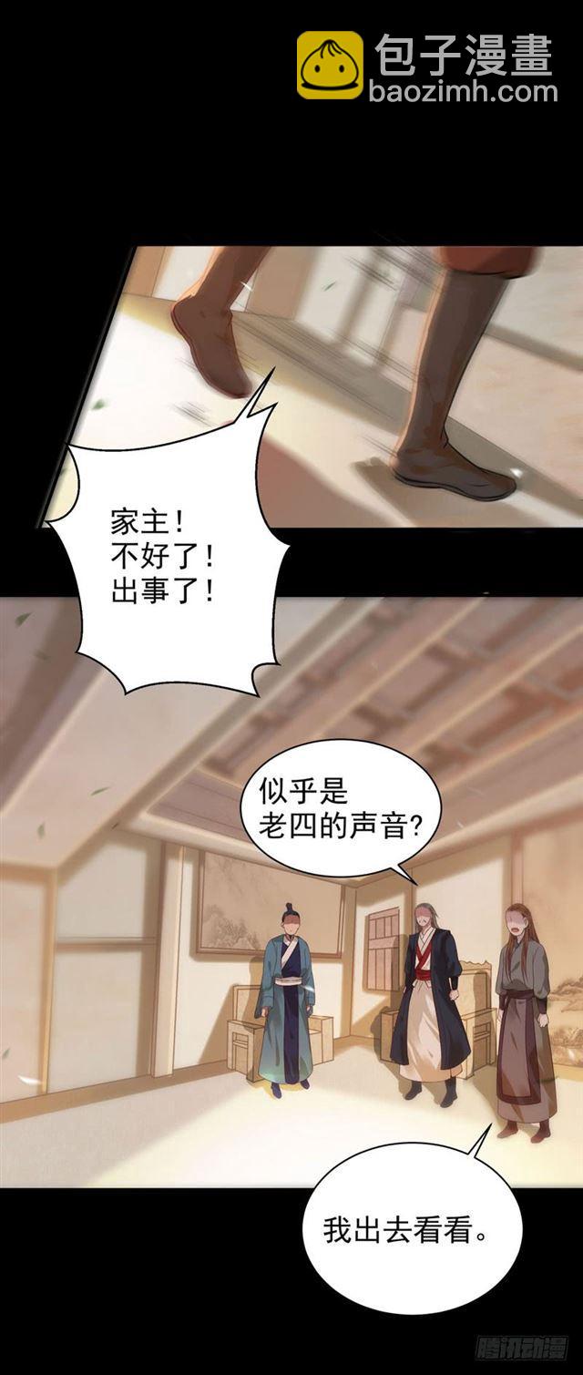 鬼醫鳳九 - 非池中物 - 6