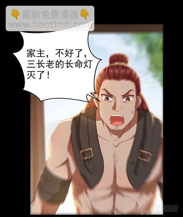 鬼醫鳳九 - 非池中物 - 7