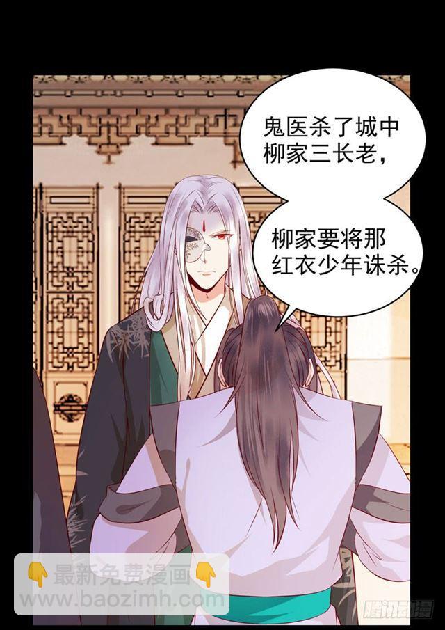 鬼醫鳳九 - 護妻狂魔抵達現場 - 2