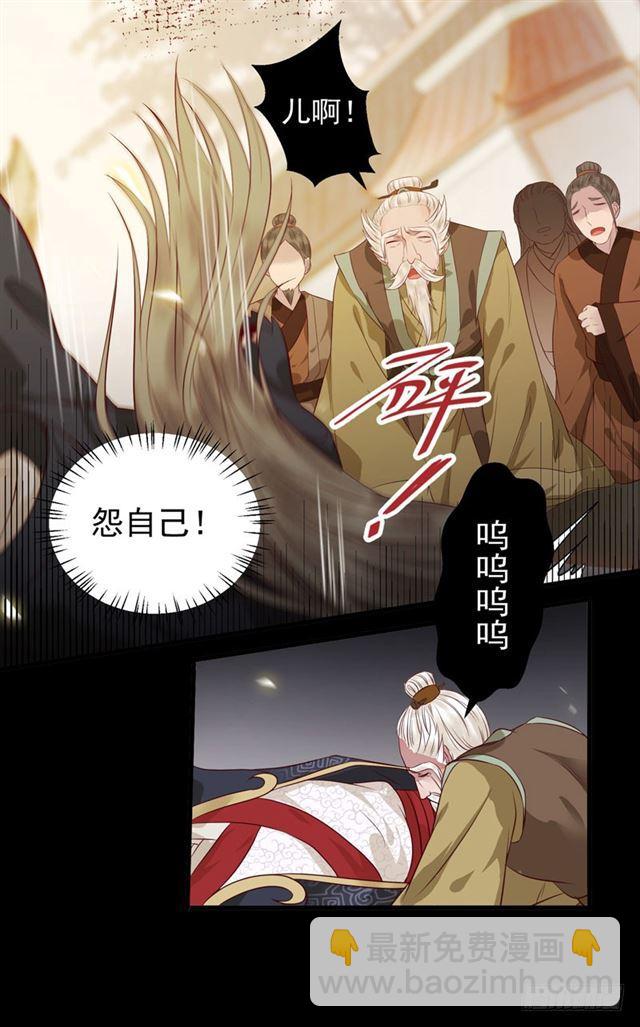 鬼醫鳳九 - 禍不累族 - 3