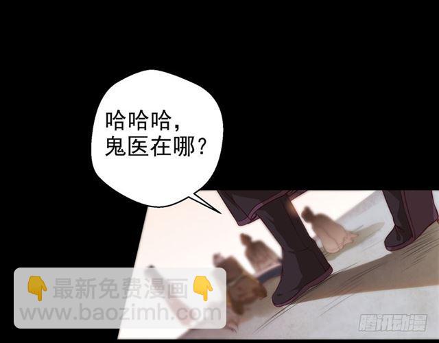 鬼醫鳳九 - 禍不累族 - 4