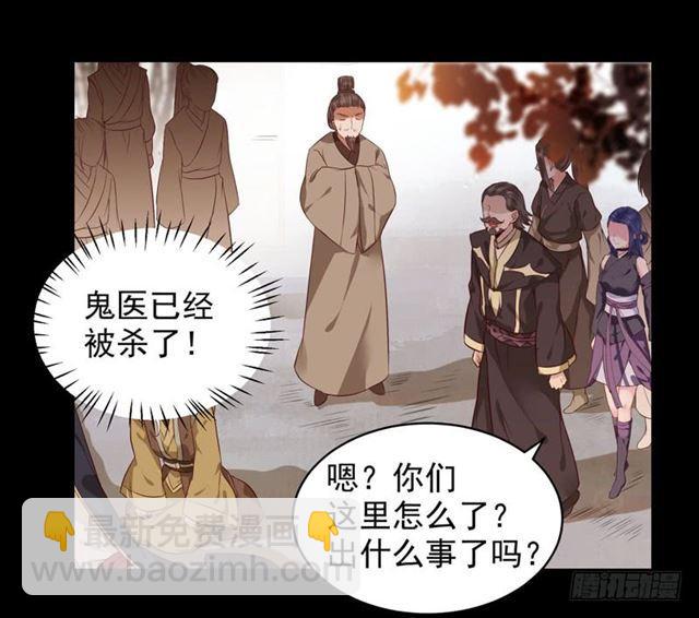 鬼醫鳳九 - 禍不累族 - 6