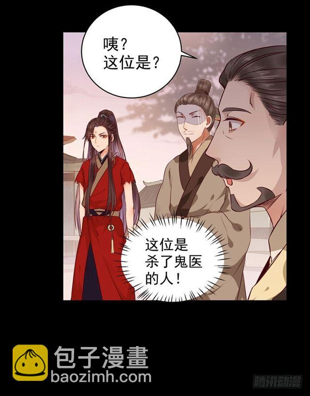 鬼醫鳳九 - 禍不累族 - 7