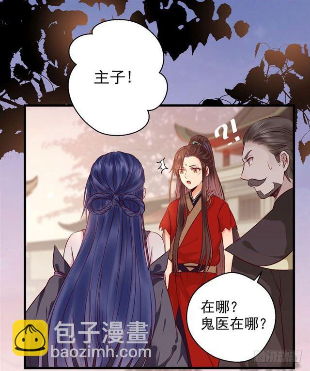 鬼醫鳳九 - 禍不累族 - 1