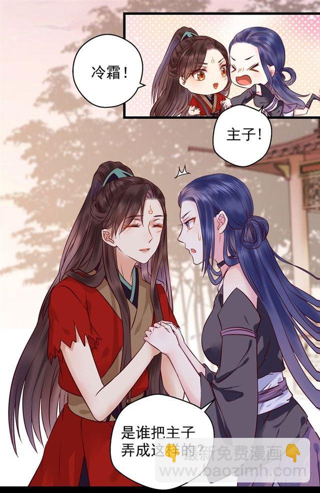 鬼醫鳳九 - 禍不累族 - 2