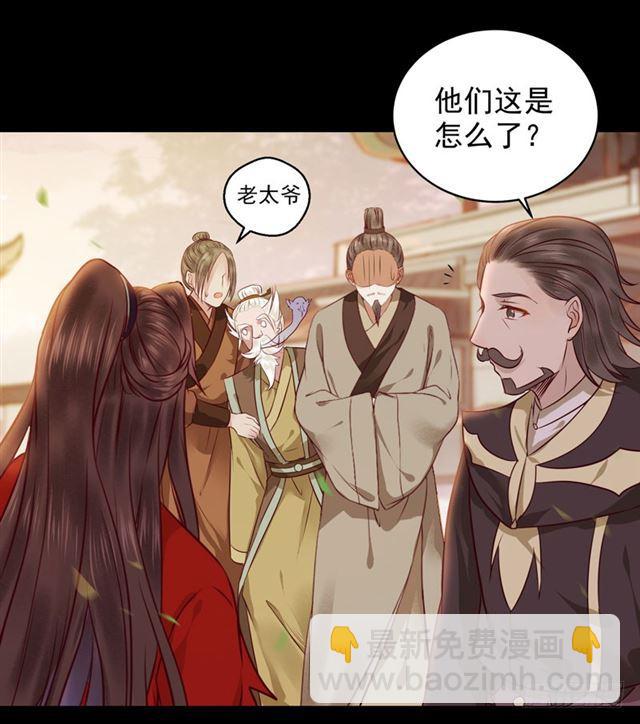 鬼醫鳳九 - 禍不累族 - 7