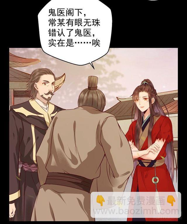 鬼醫鳳九 - 禍不累族 - 2