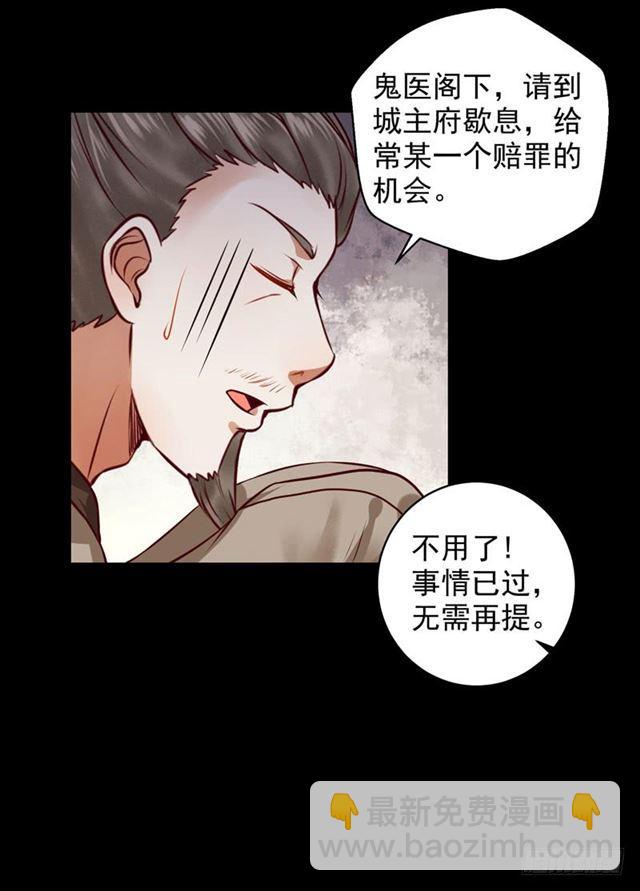 鬼醫鳳九 - 禍不累族 - 3