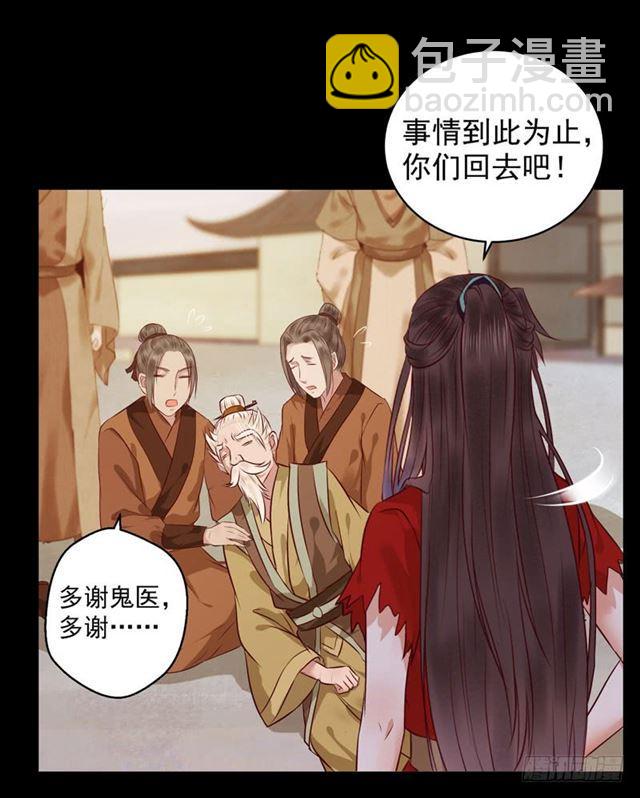 鬼醫鳳九 - 禍不累族 - 5