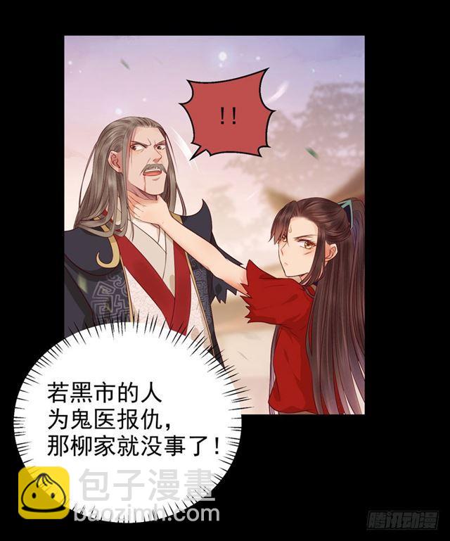 鬼醫鳳九 - 禍不累族 - 2