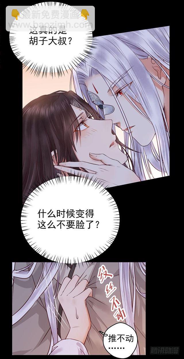 鬼醫鳳九 - 被推倒了 - 5