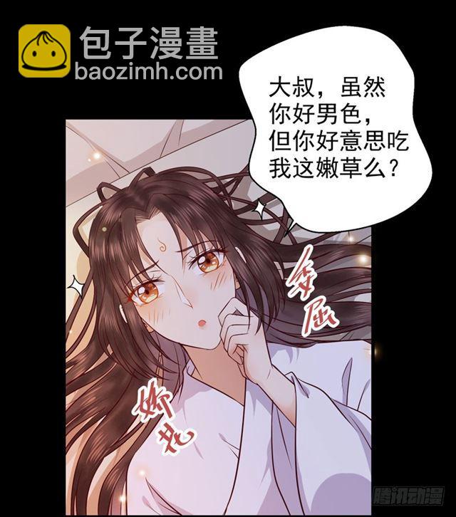 鬼醫鳳九 - 被推倒了 - 7